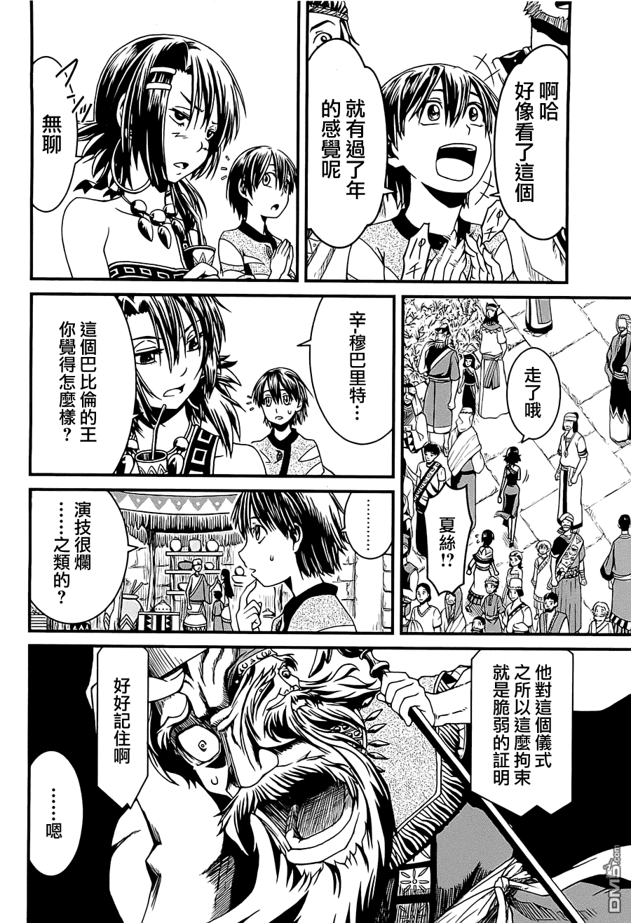 四方世界之王 - 第1卷 - 第181张图