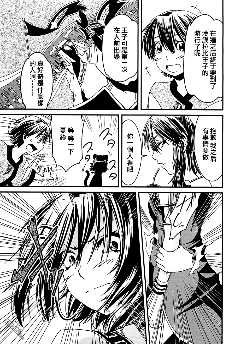 四方世界之王 - 第1卷 - 第182张图