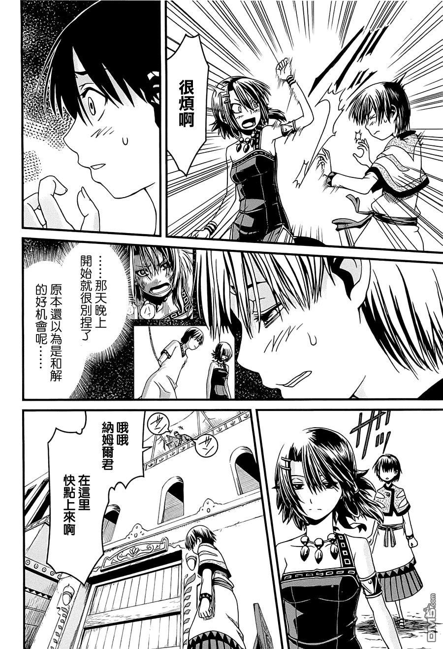 四方世界之王 - 第1卷 - 第183张图