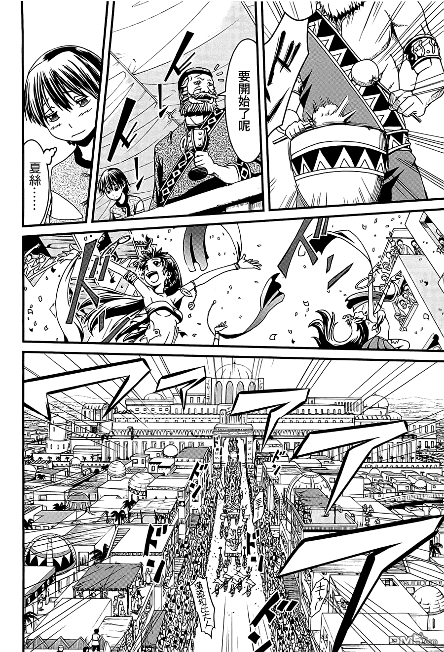 四方世界之王 - 第1卷 - 第185张图