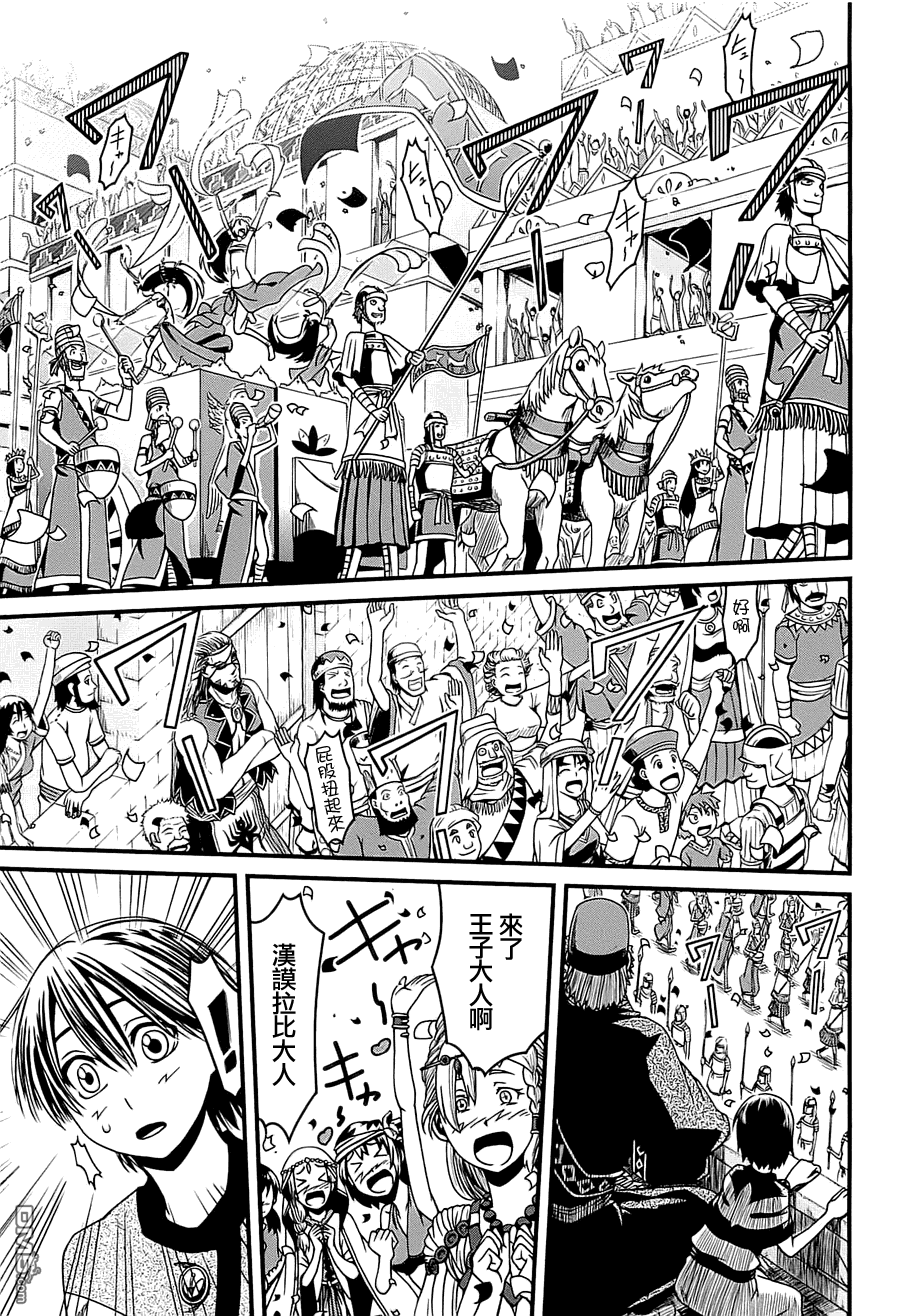 四方世界之王 - 第1卷 - 第186张图