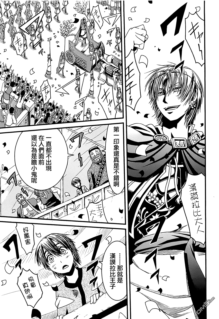 四方世界之王 - 第1卷 - 第188张图