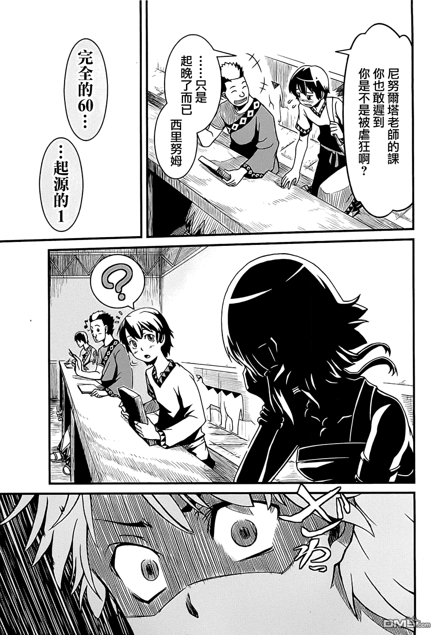 四方世界之王 - 第1卷 - 第18张图