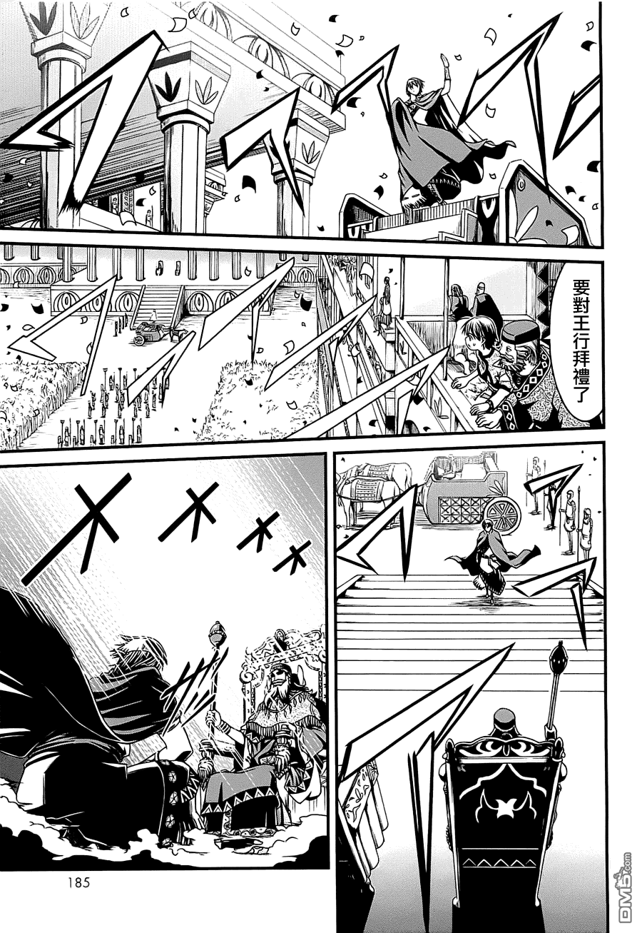 四方世界之王 - 第1卷 - 第190张图