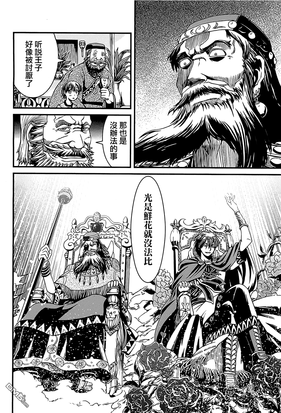 四方世界之王 - 第1卷 - 第191张图