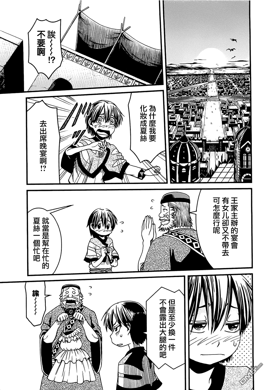 四方世界之王 - 第1卷 - 第192张图