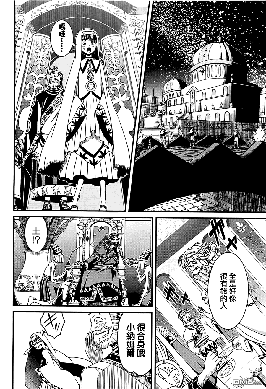 四方世界之王 - 第1卷 - 第193张图