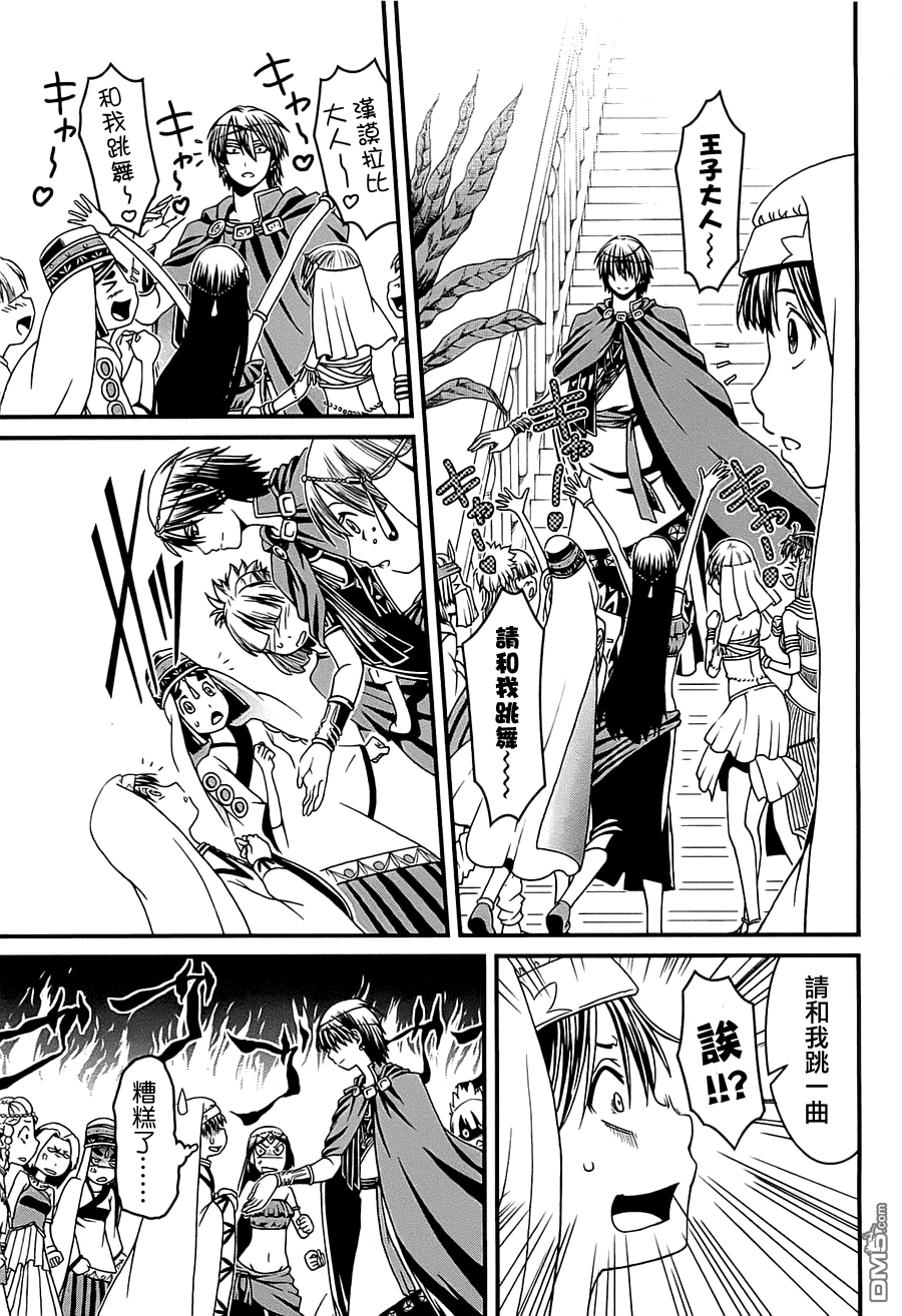 四方世界之王 - 第1卷 - 第194张图