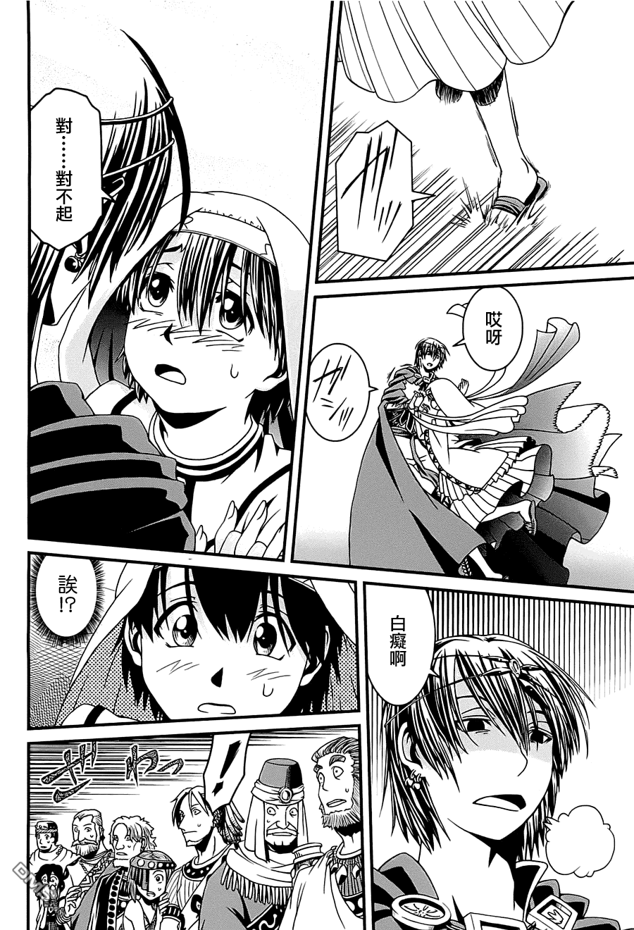 四方世界之王 - 第1卷 - 第197张图