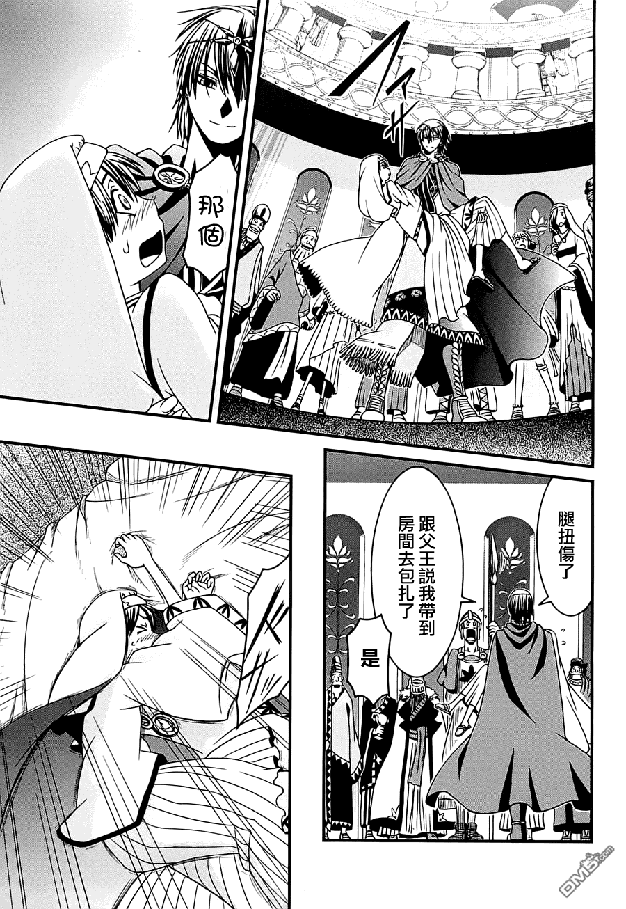 四方世界之王 - 第1卷 - 第198张图