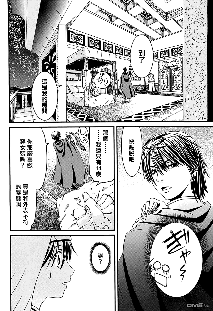 四方世界之王 - 第1卷 - 第199张图