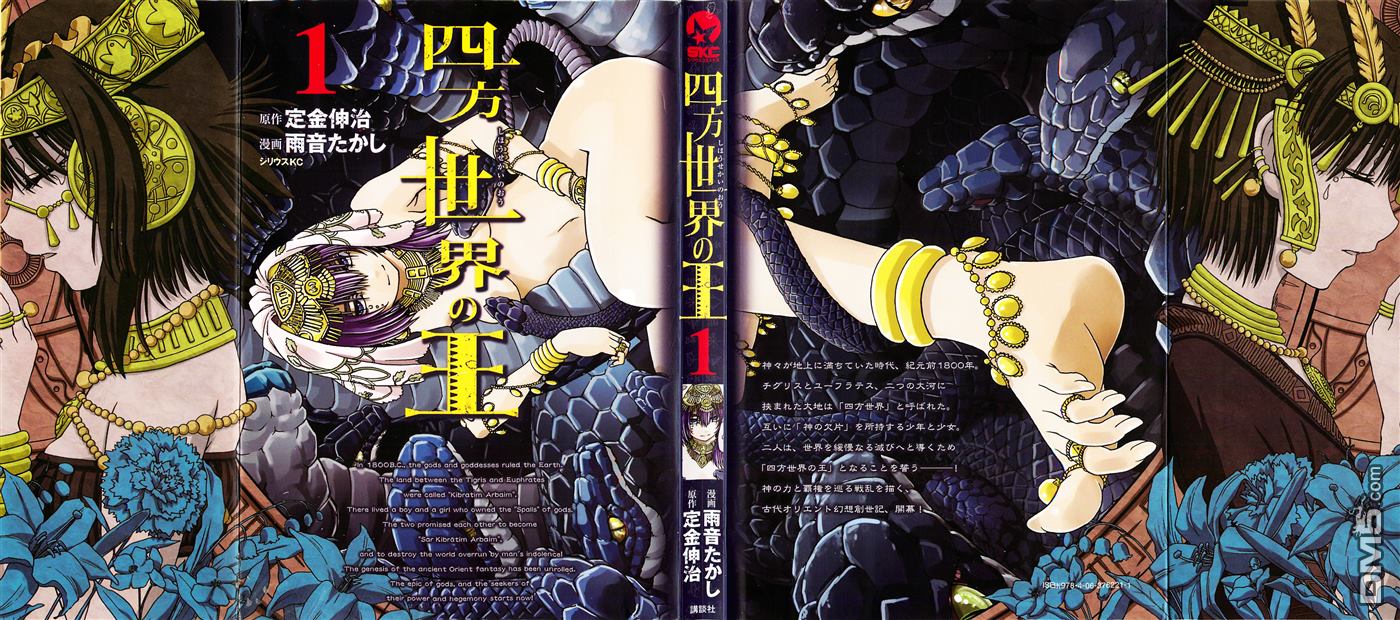 四方世界之王 - 第1卷 - 第1张图