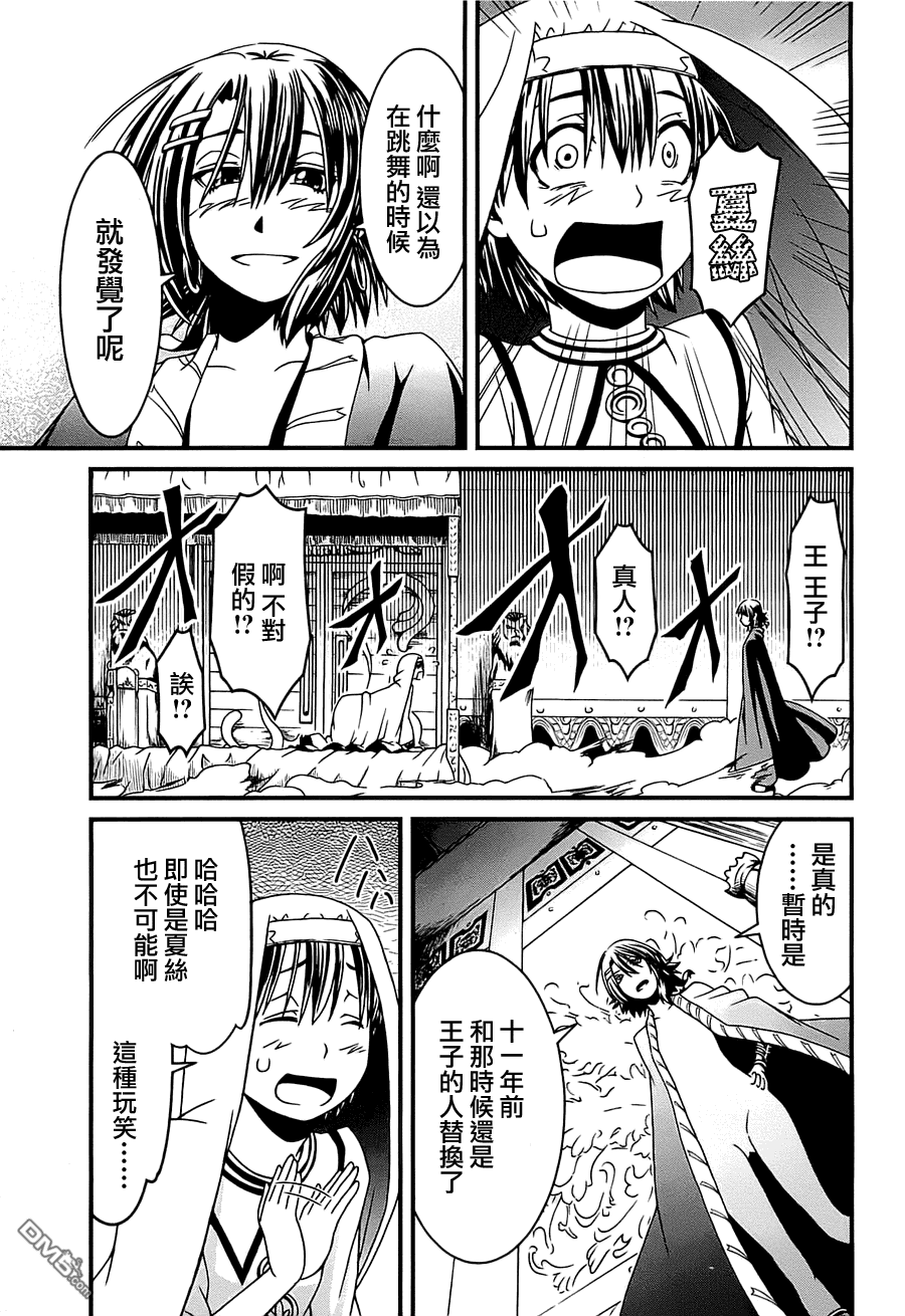 四方世界之王 - 第1卷 - 第202张图