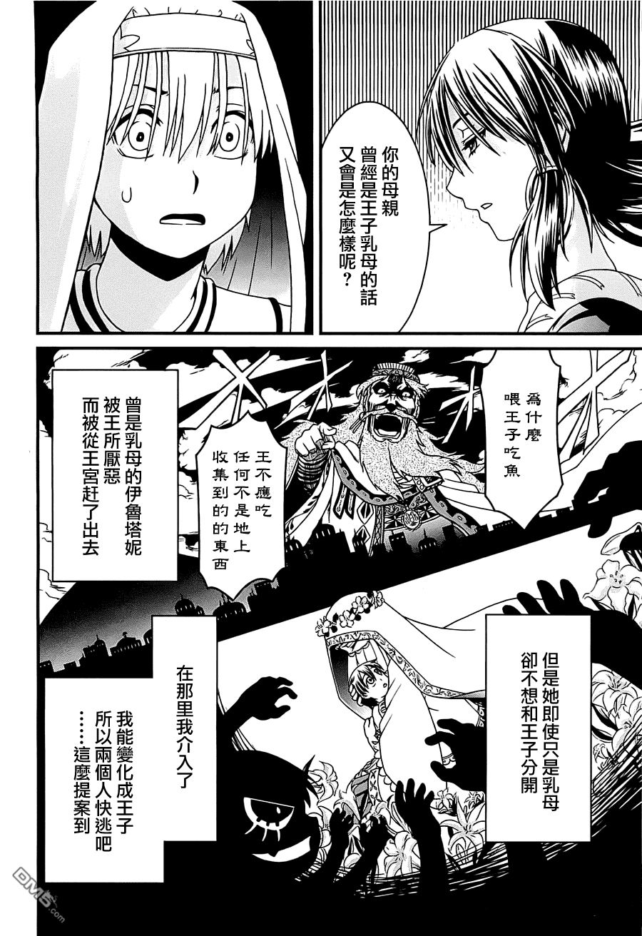 四方世界之王 - 第1卷 - 第203张图