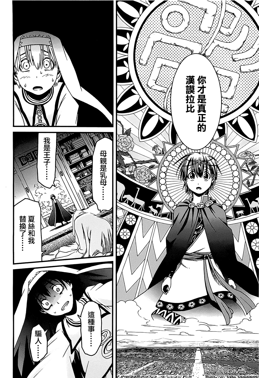 四方世界之王 - 第1卷 - 第205张图