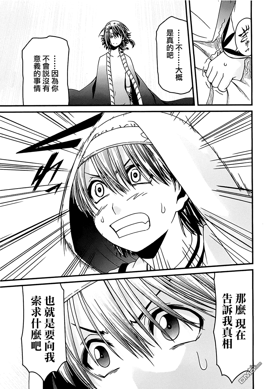 四方世界之王 - 第1卷 - 第206张图