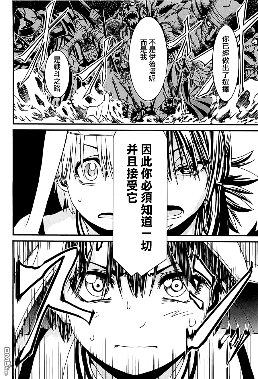 四方世界之王 - 第1卷 - 第207张图