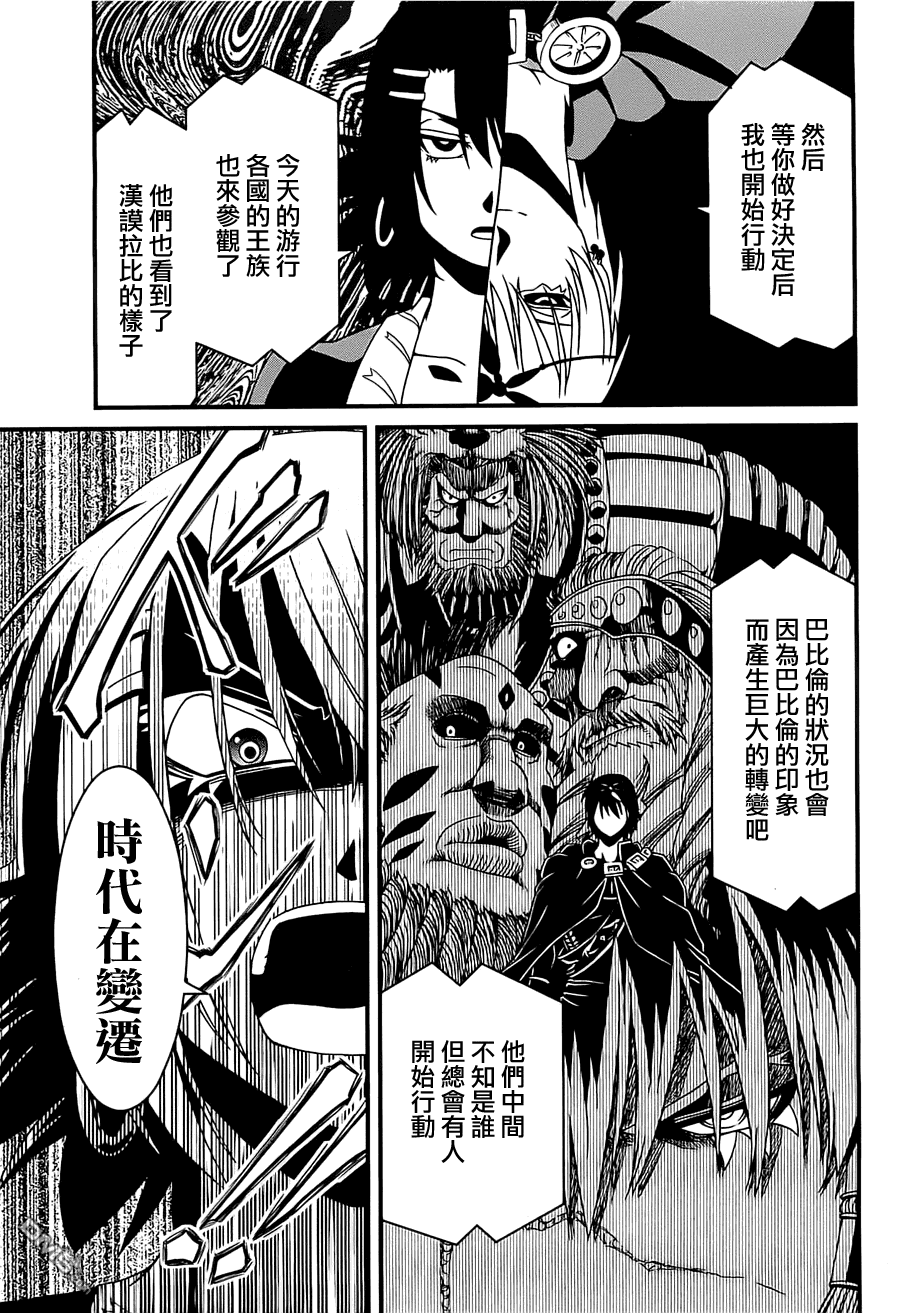 四方世界之王 - 第1卷 - 第208张图