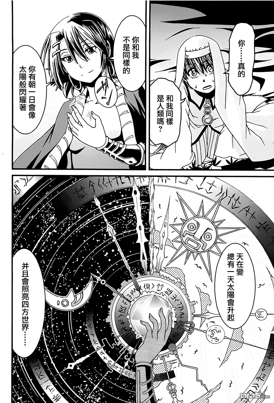 四方世界之王 - 第1卷 - 第209张图