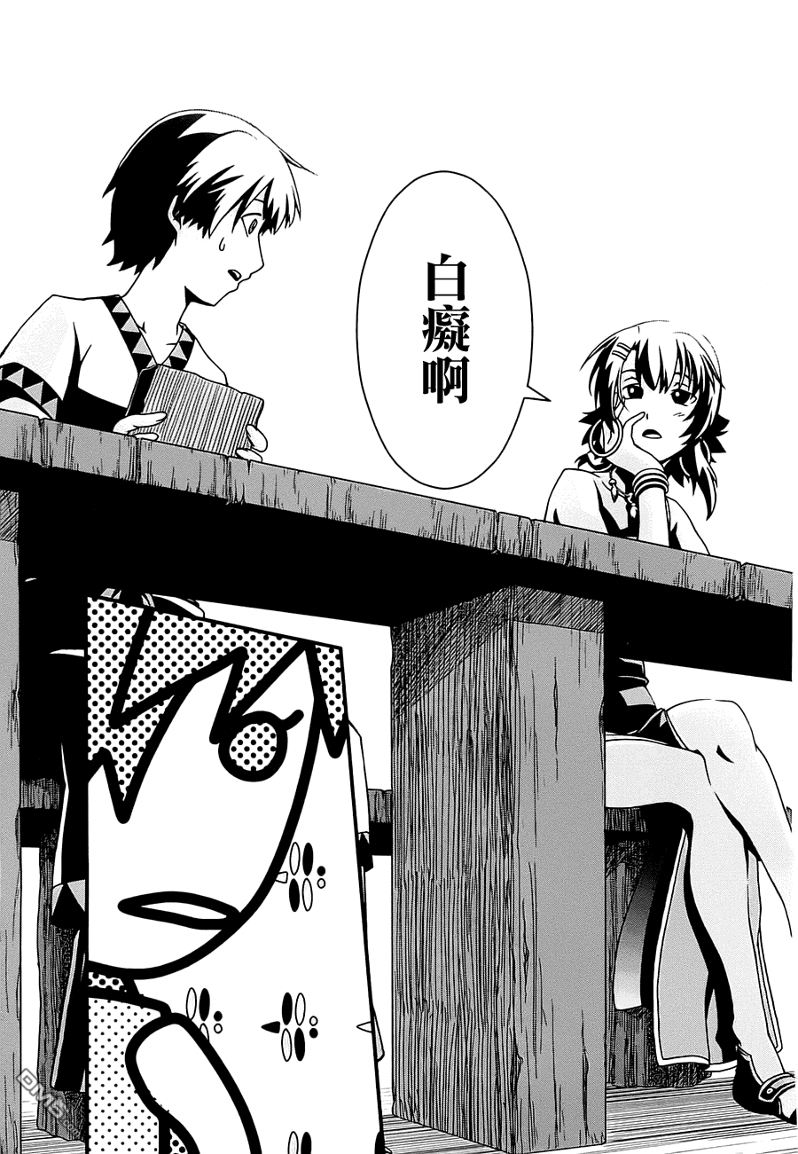 四方世界之王 - 第1卷 - 第20张图