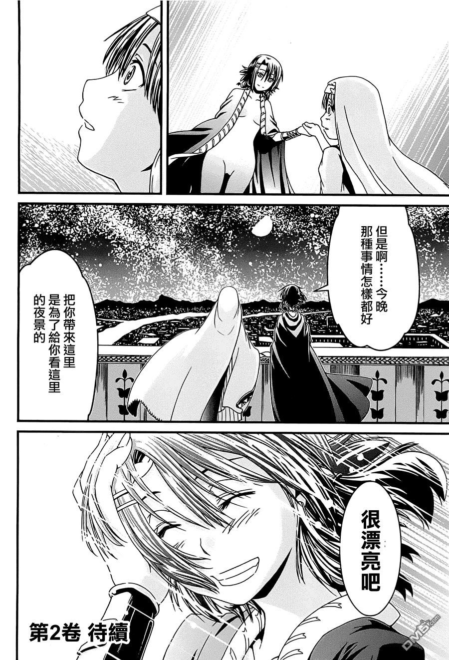 四方世界之王 - 第1卷 - 第211张图