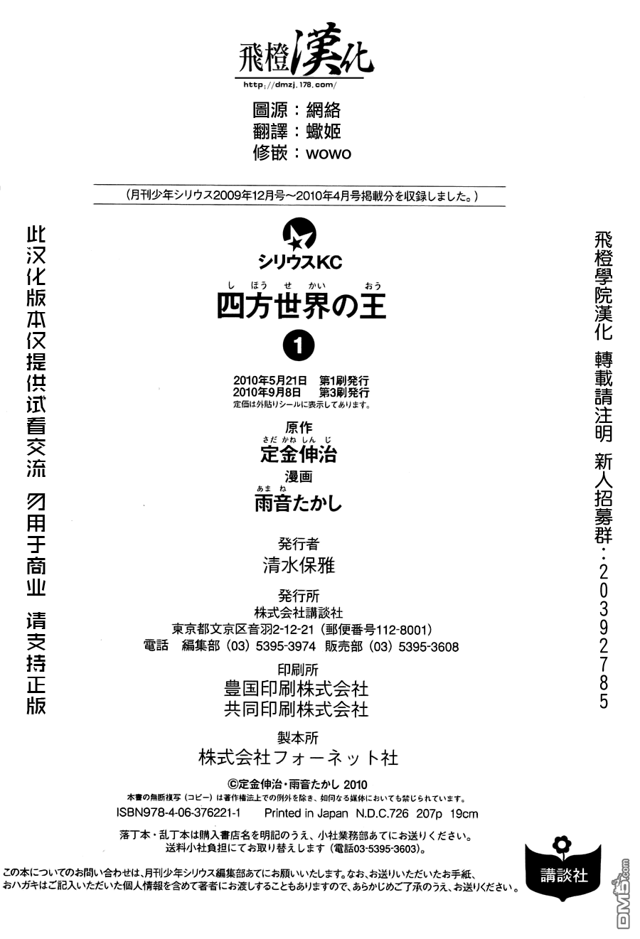 四方世界之王 - 第1卷 - 第213张图