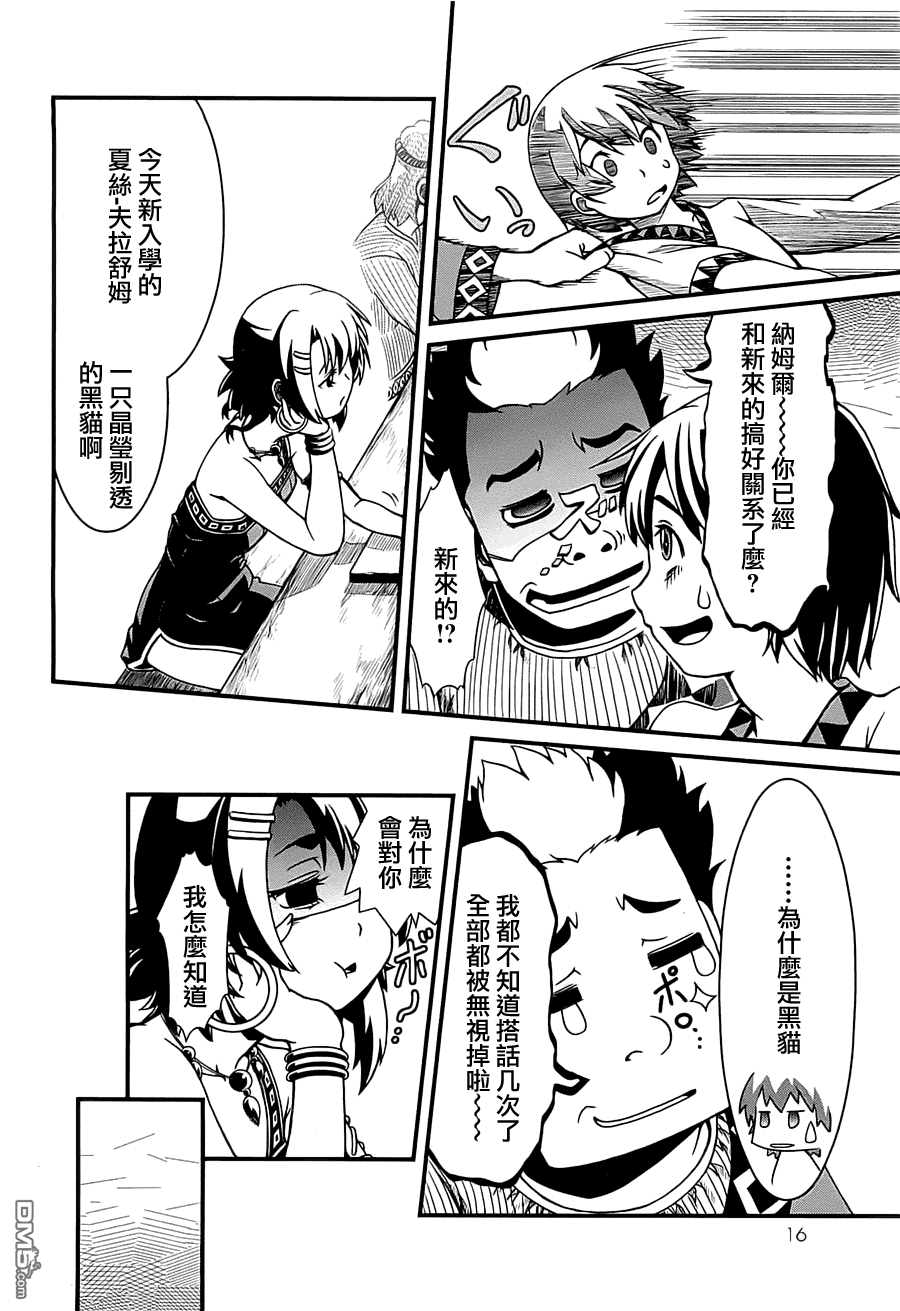 四方世界之王 - 第1卷 - 第21张图