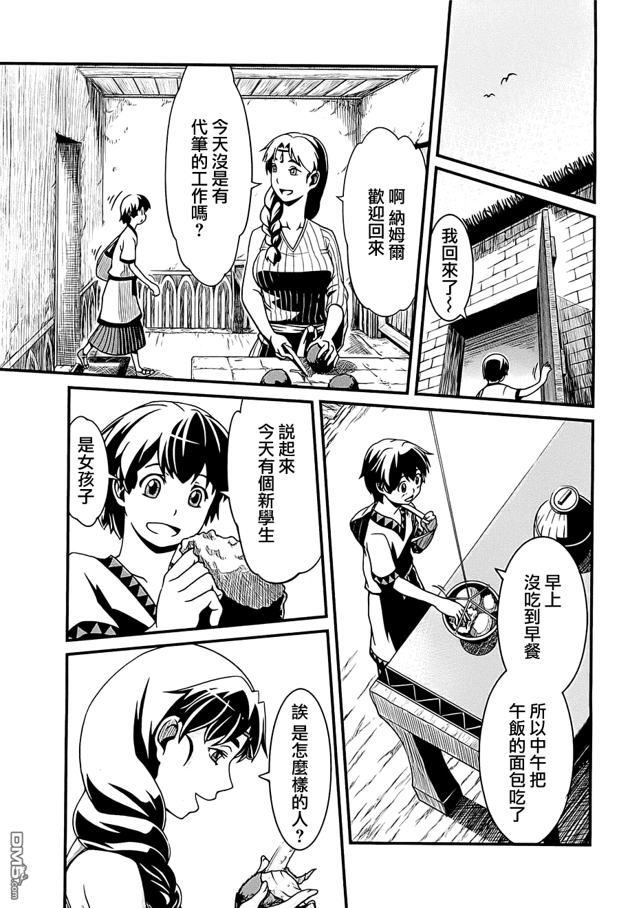 四方世界之王 - 第1卷 - 第22张图