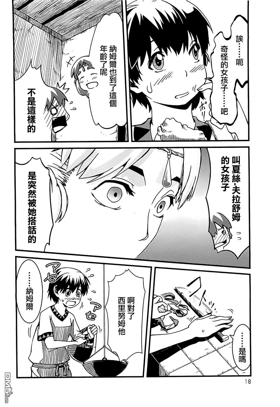 四方世界之王 - 第1卷 - 第23张图