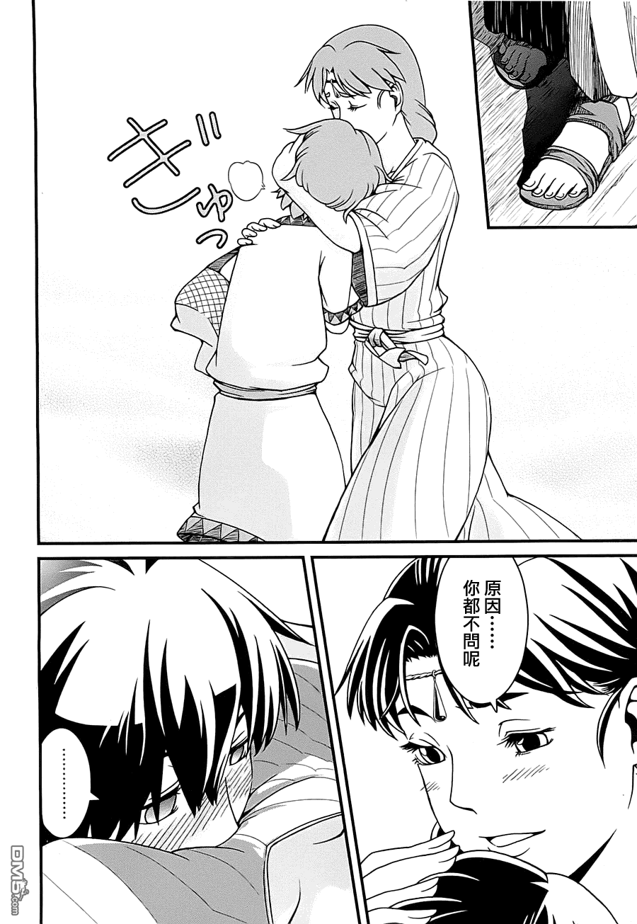 四方世界之王 - 第1卷 - 第25张图