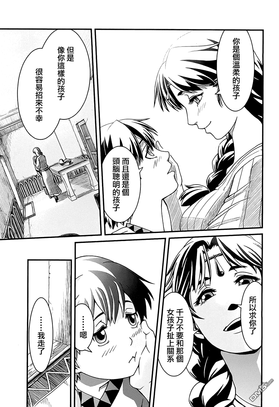 四方世界之王 - 第1卷 - 第26张图