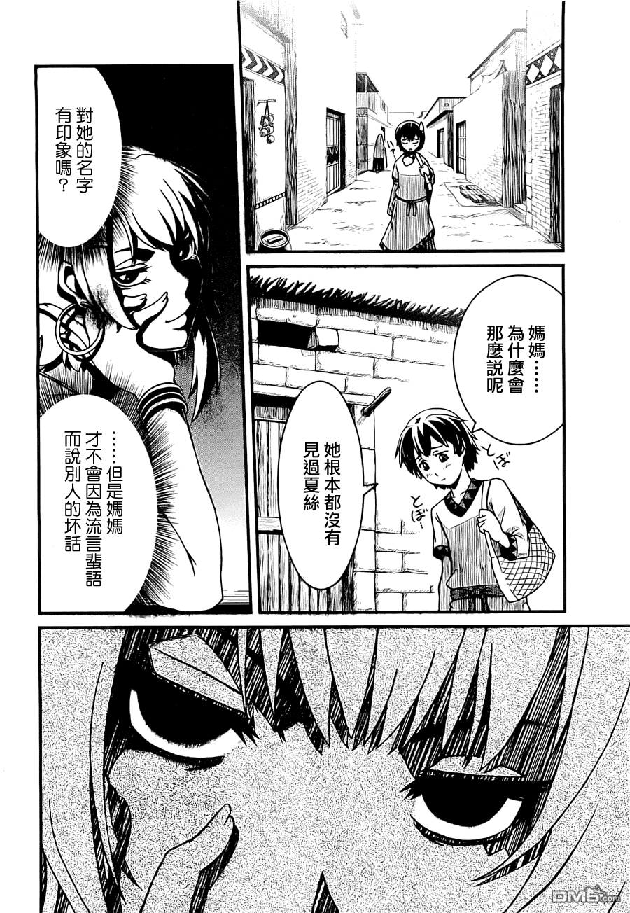 四方世界之王 - 第1卷 - 第27张图