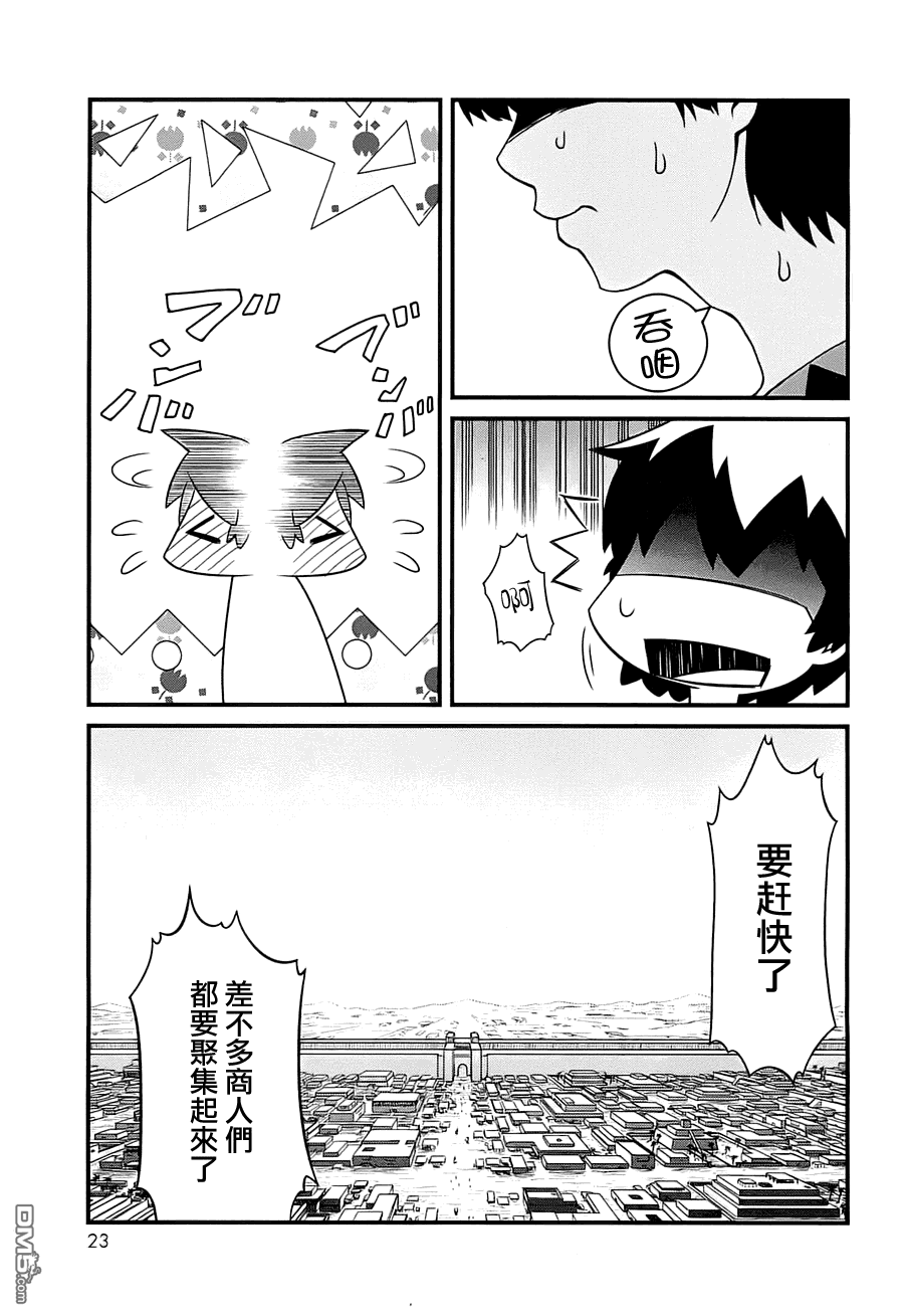 四方世界之王 - 第1卷 - 第28张图