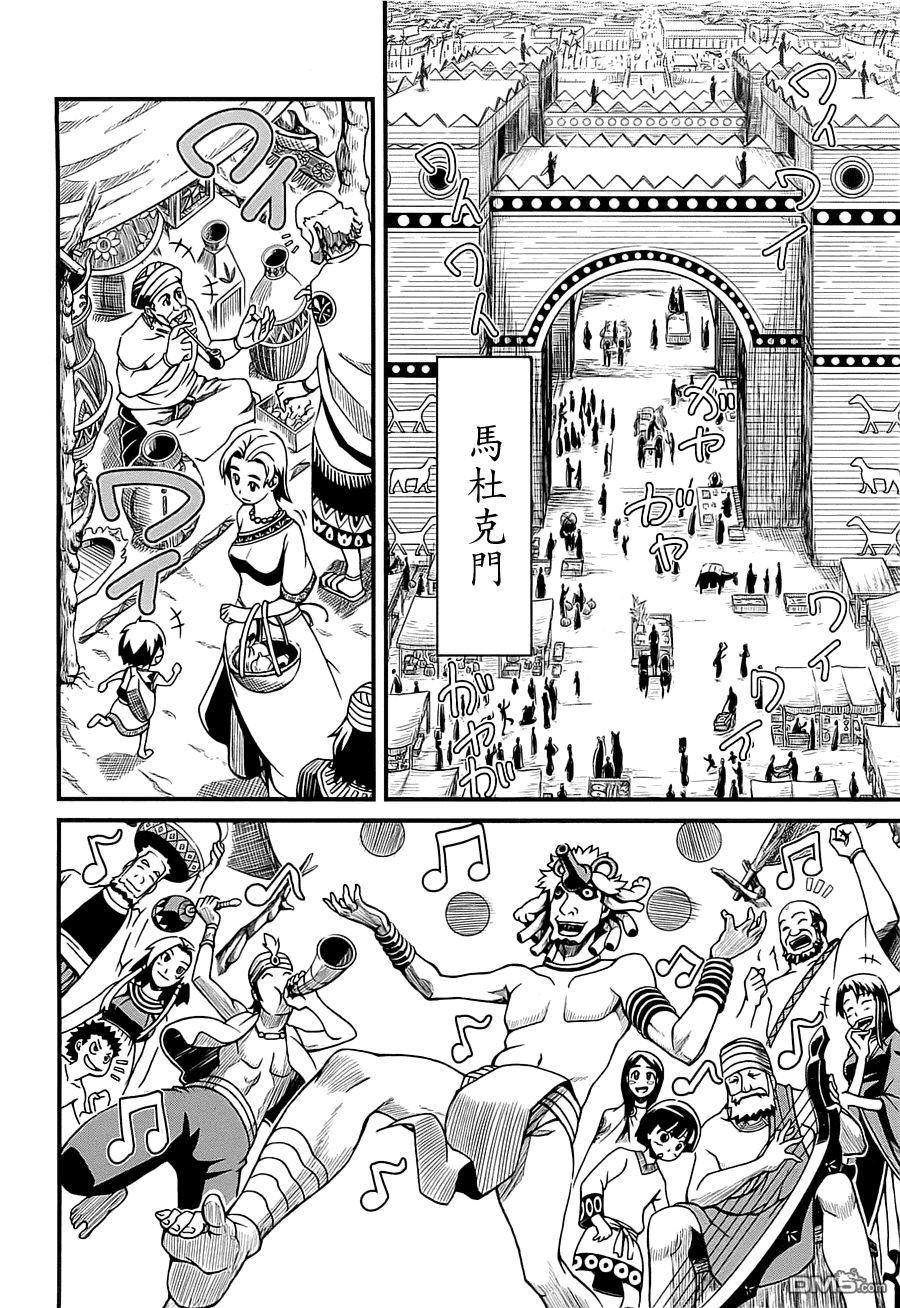 四方世界之王 - 第1卷 - 第29张图