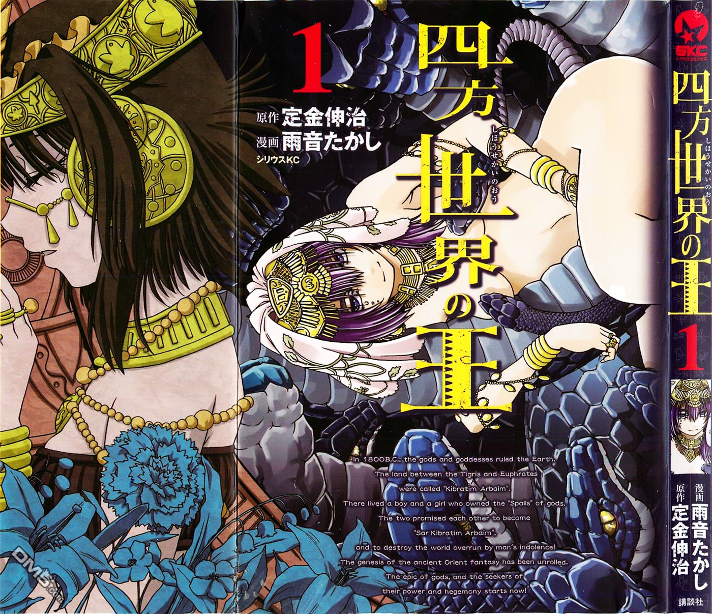 四方世界之王 - 第1卷 - 第2张图