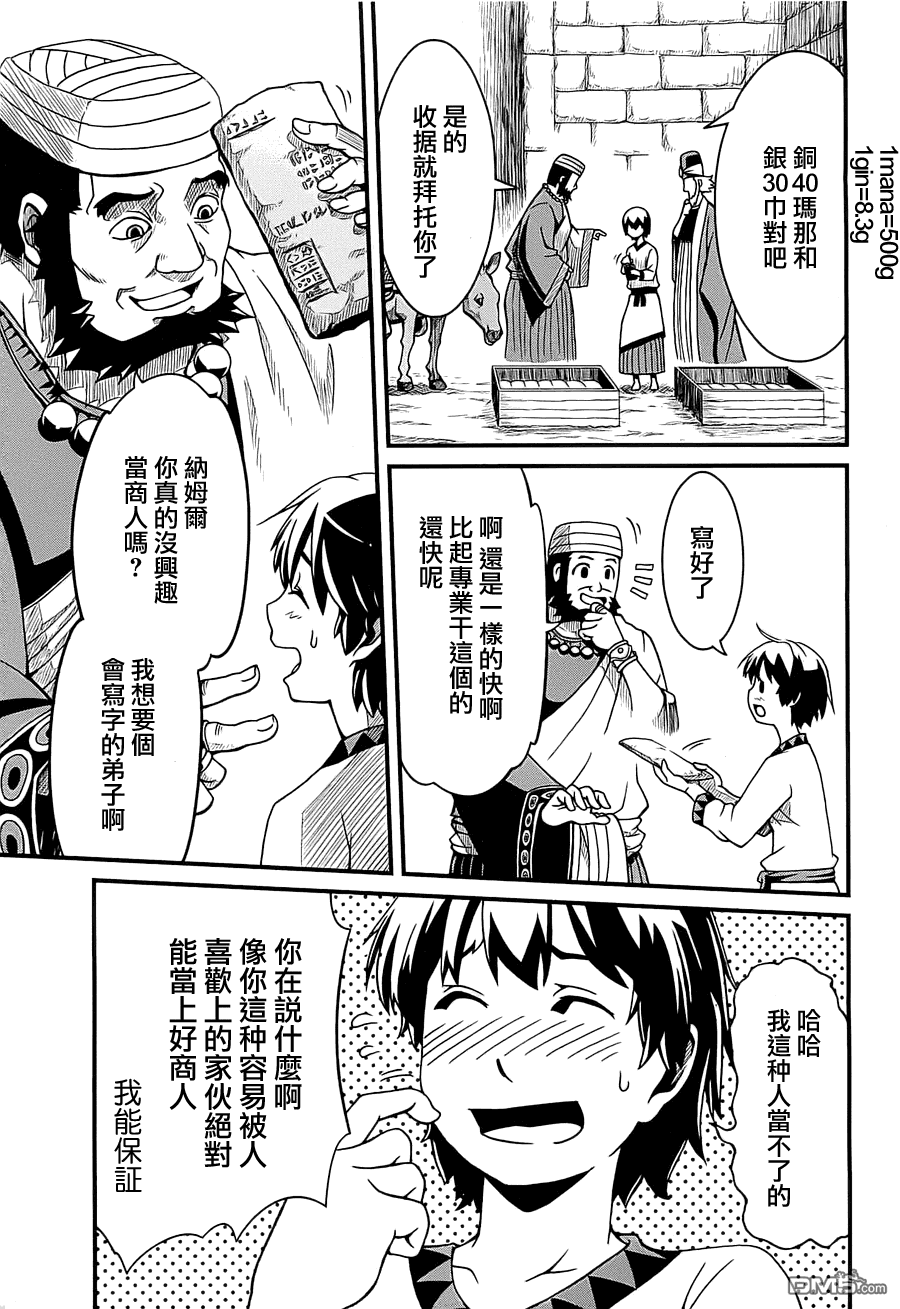 四方世界之王 - 第1卷 - 第30张图