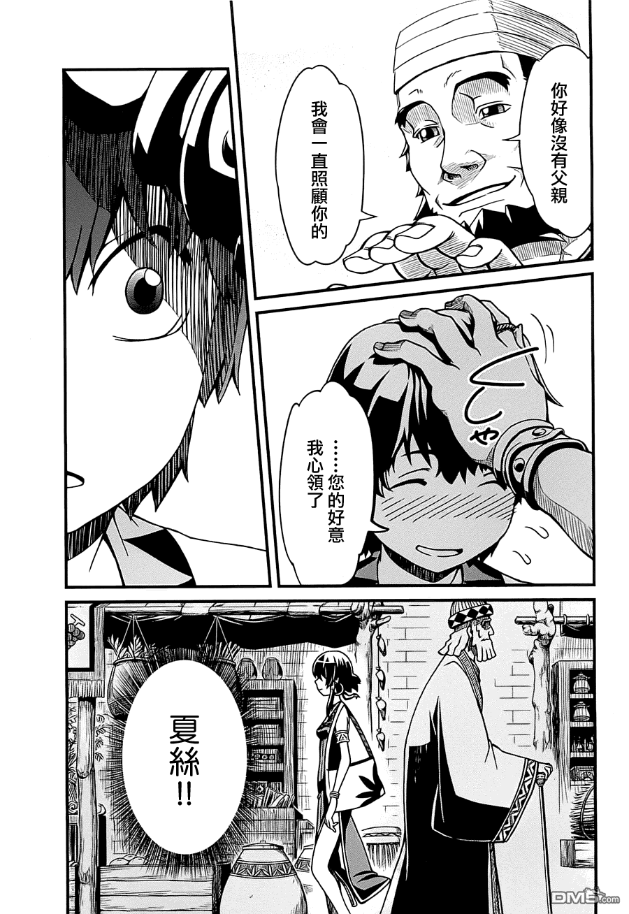 四方世界之王 - 第1卷 - 第32张图