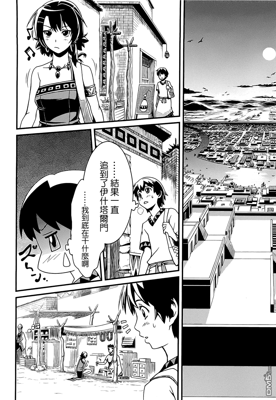 四方世界之王 - 第1卷 - 第33张图