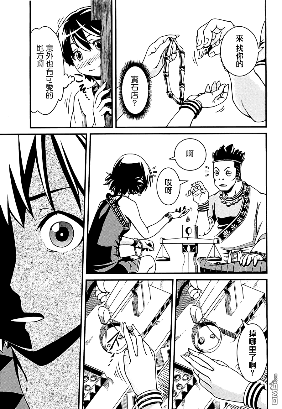 四方世界之王 - 第1卷 - 第34张图