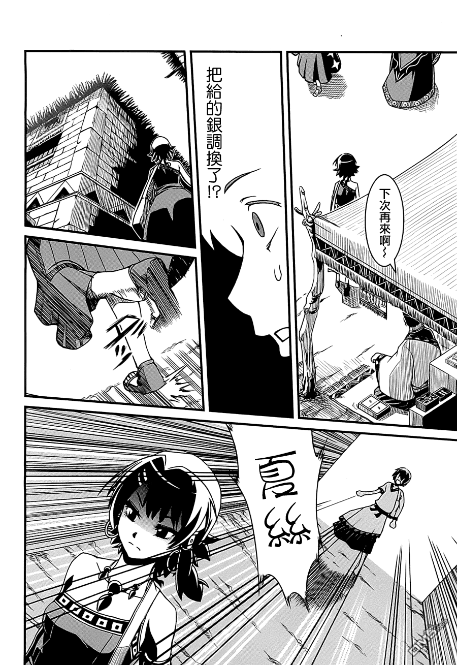 四方世界之王 - 第1卷 - 第35张图