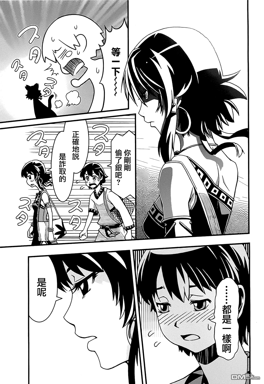 四方世界之王 - 第1卷 - 第36张图