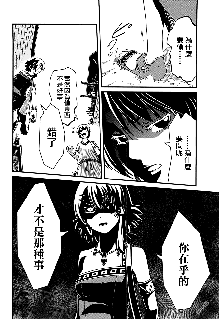 四方世界之王 - 第1卷 - 第37张图