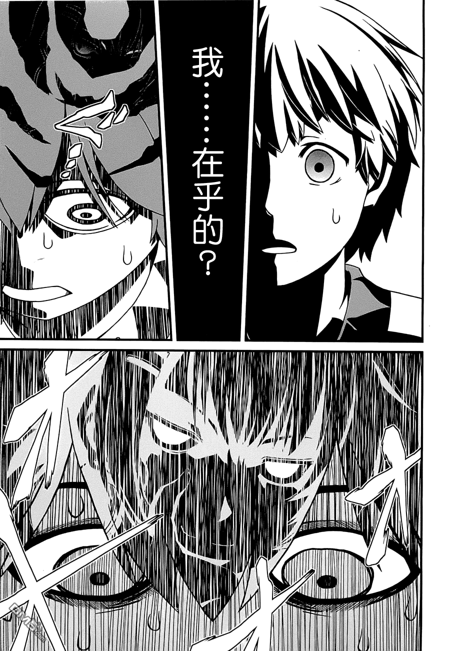 四方世界之王 - 第1卷 - 第38张图