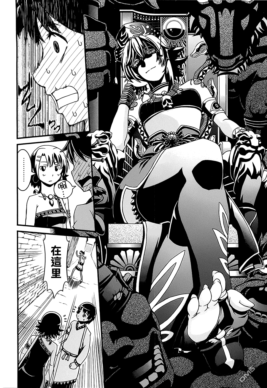 四方世界之王 - 第1卷 - 第41张图