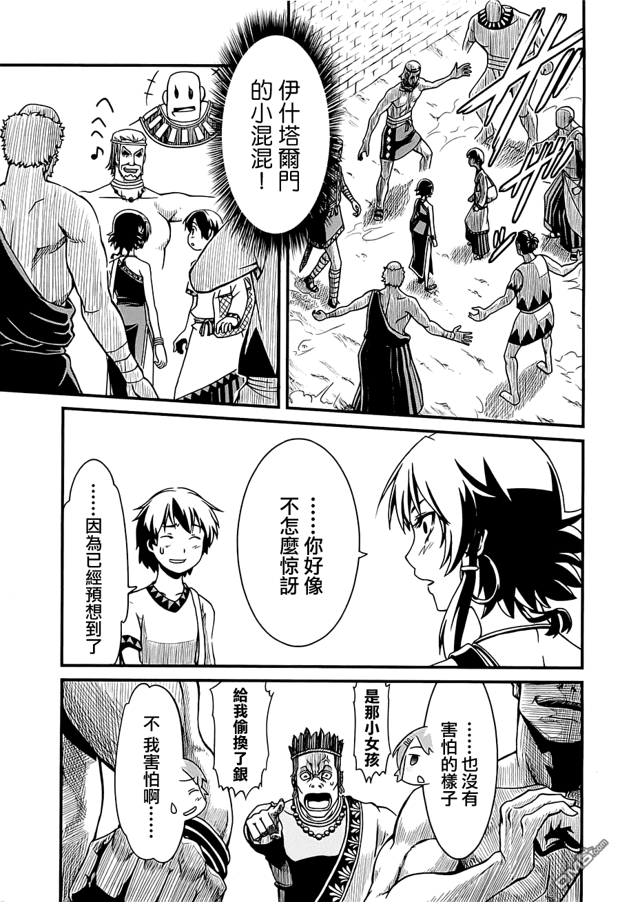 四方世界之王 - 第1卷 - 第42张图