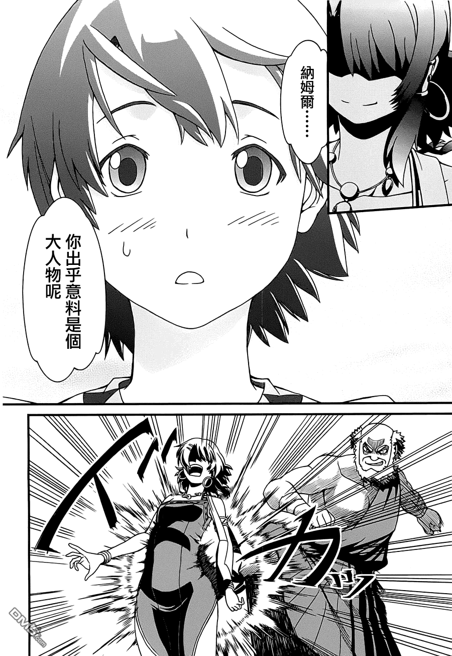 四方世界之王 - 第1卷 - 第43张图