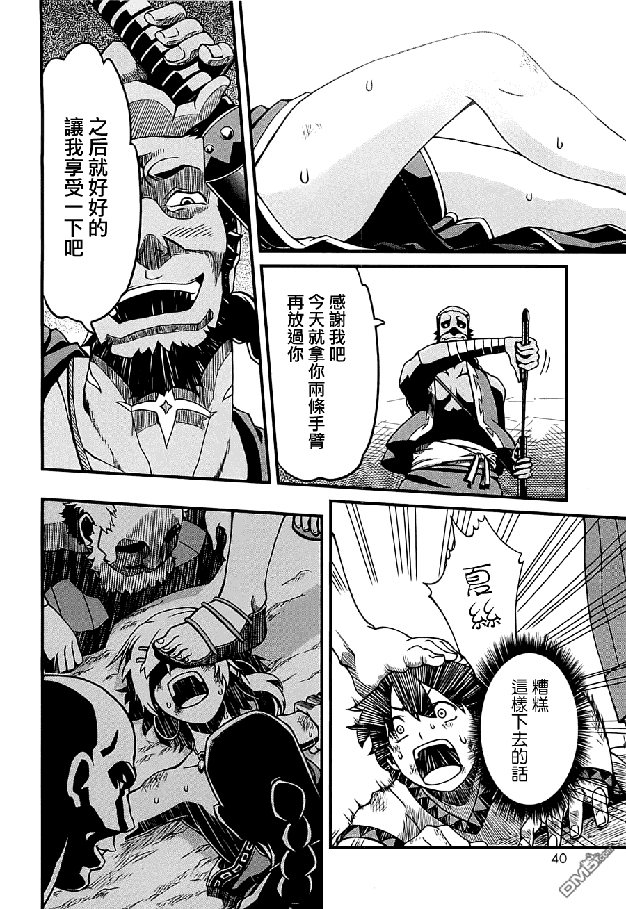 四方世界之王 - 第1卷 - 第45张图