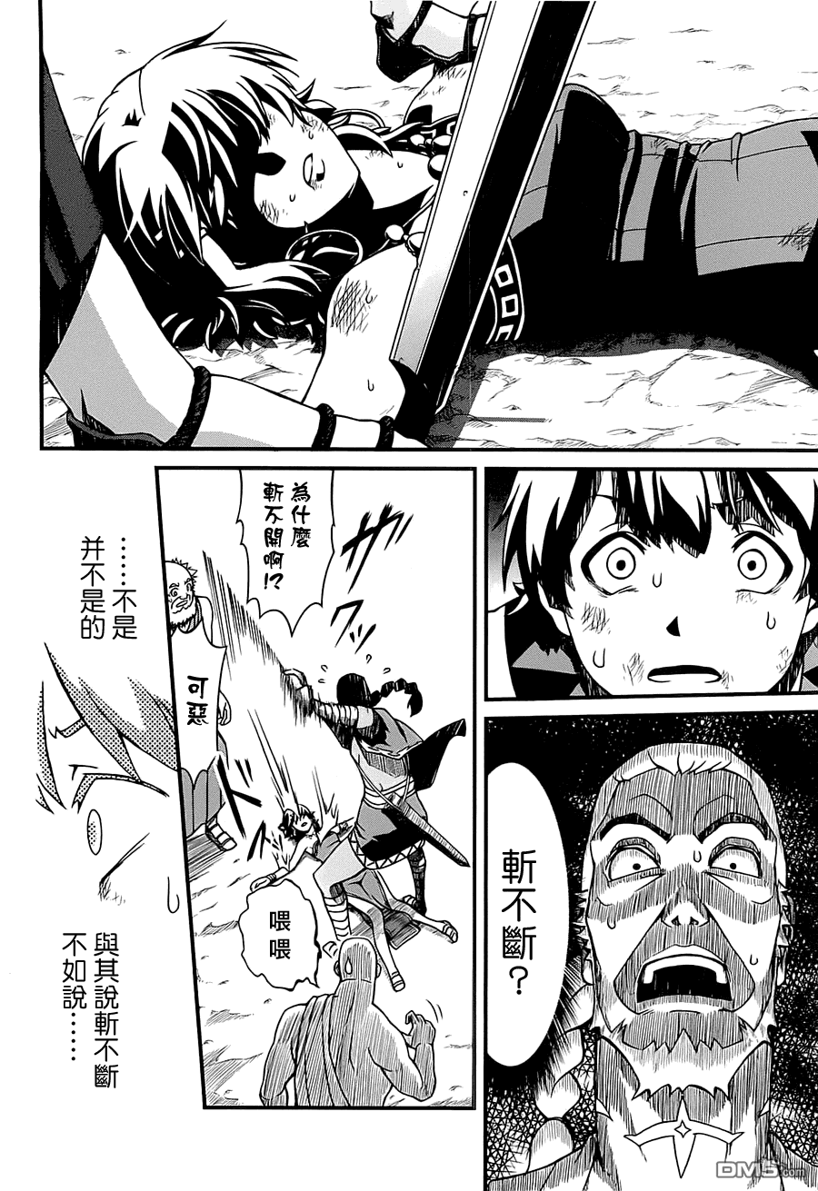 四方世界之王 - 第1卷 - 第47张图