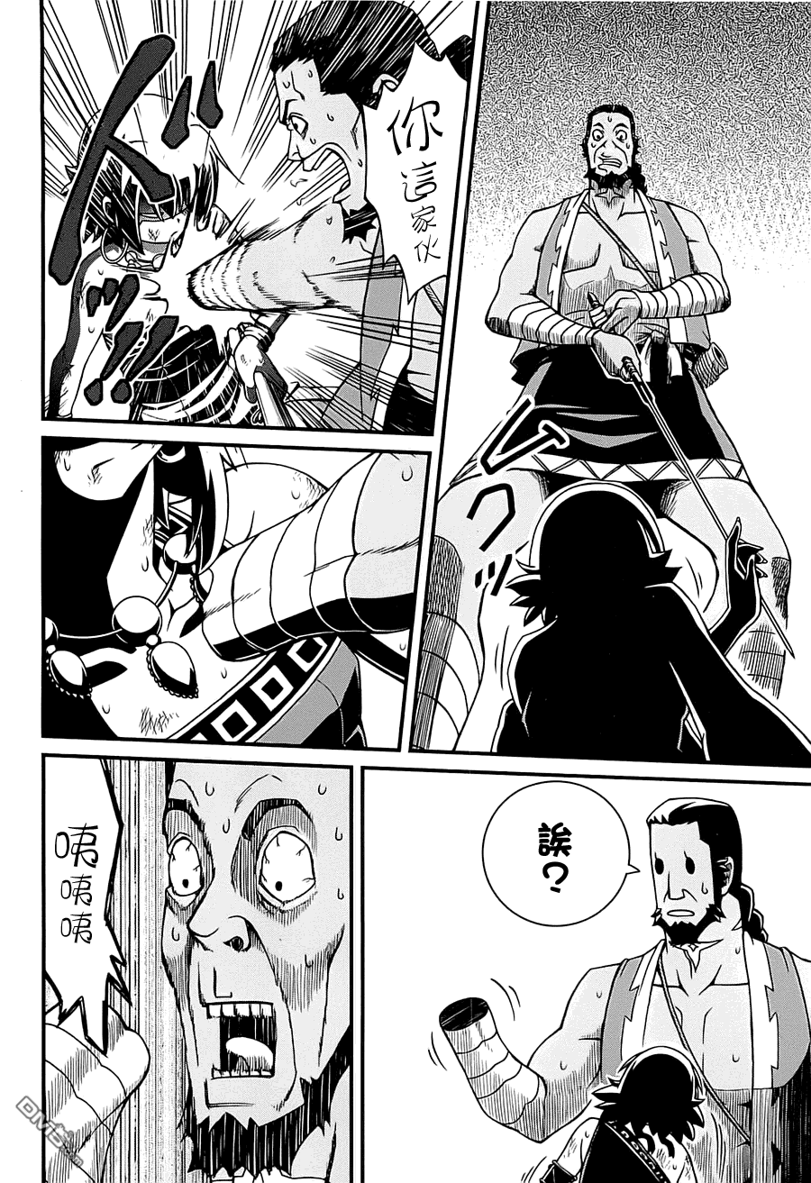 四方世界之王 - 第1卷 - 第51张图