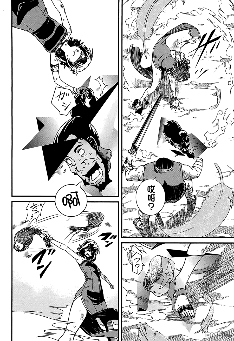 四方世界之王 - 第1卷 - 第53张图